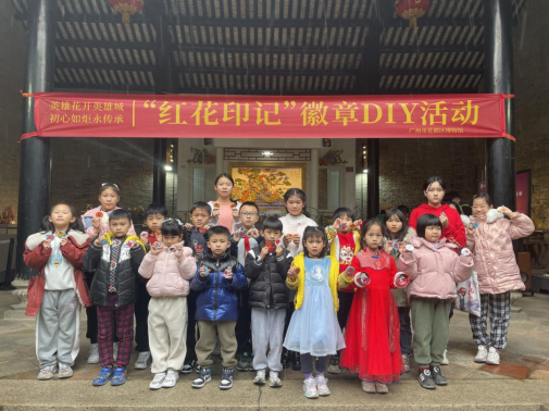 永利澳门博物馆举办“红花印记”徽章DIY活动458.png