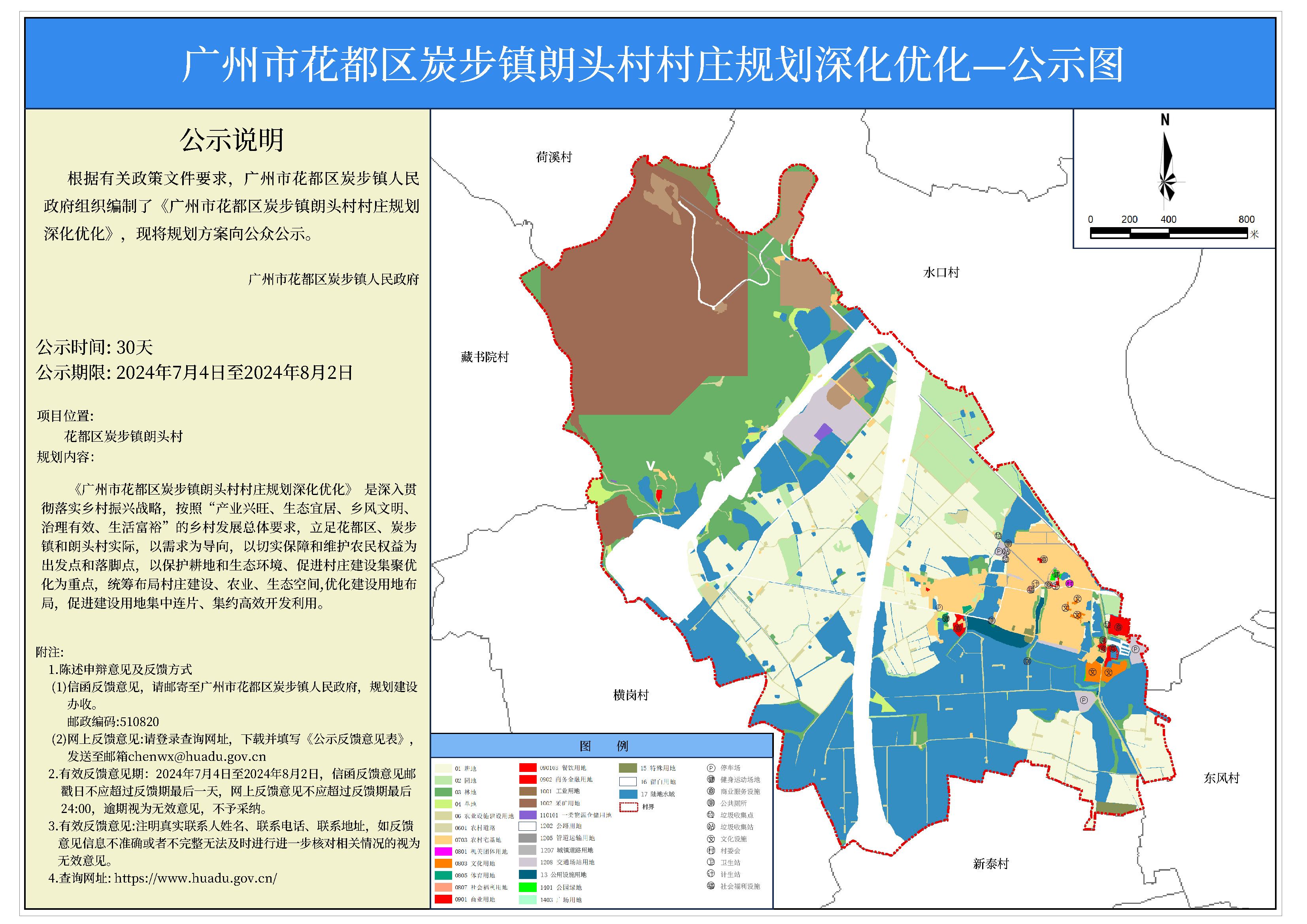 永利澳门炭步镇塱头村村庄规划深化优化--公示图.jpg