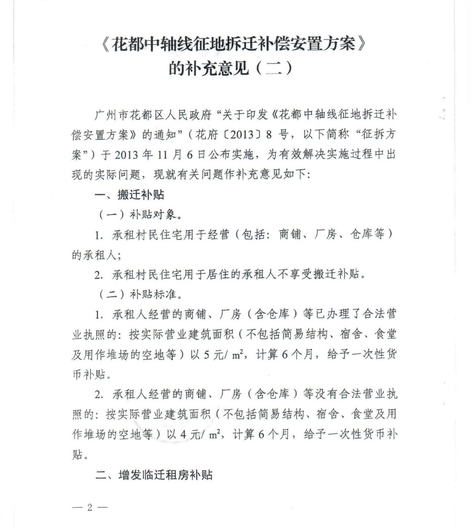 永利澳门关于印发《永利中轴线征地拆迁补偿安置方案》补充意见（二）的通知_0002.jpg