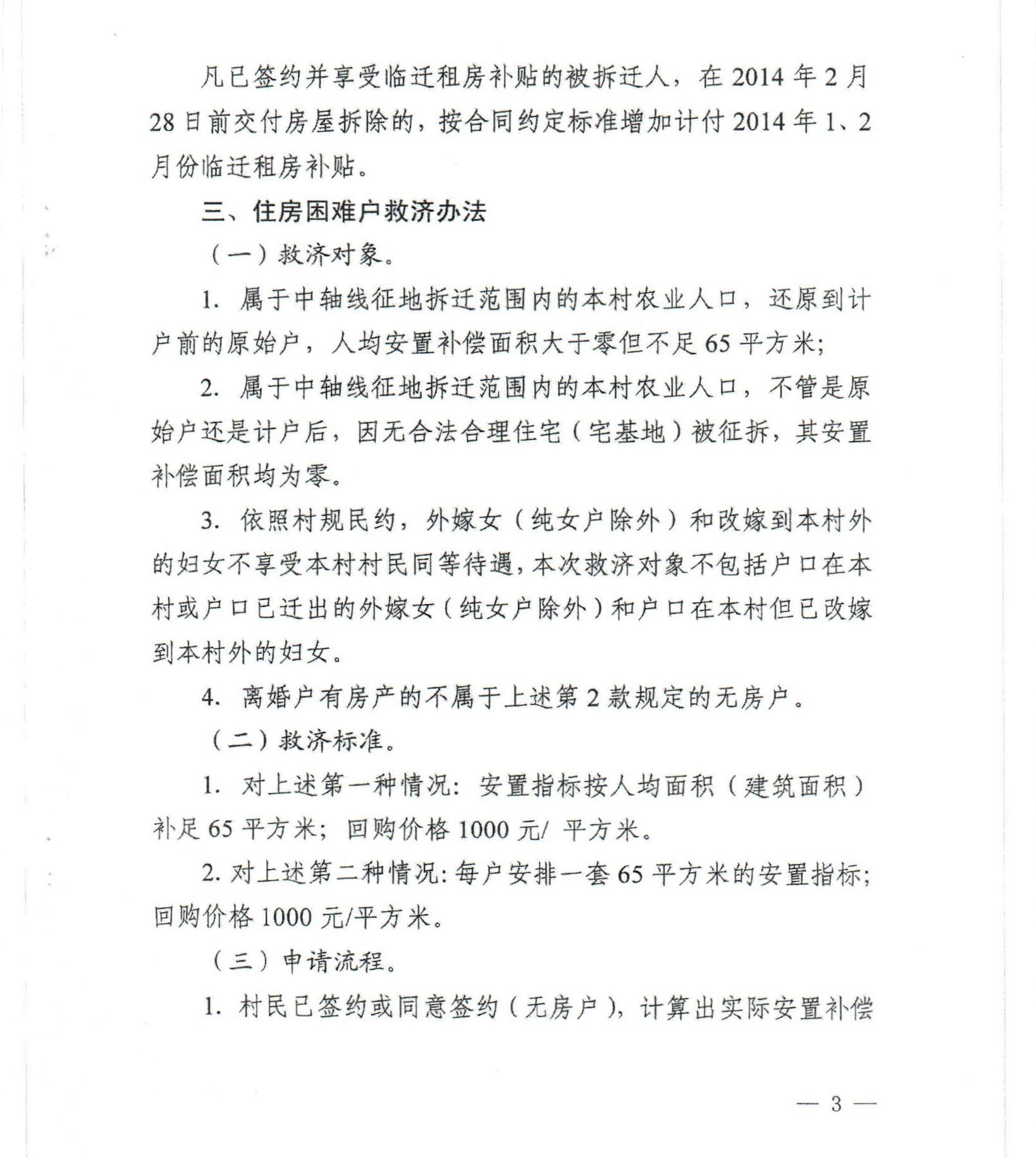 永利澳门关于印发《永利中轴线征地拆迁补偿安置方案》补充意见（二）的通知_0003.jpg