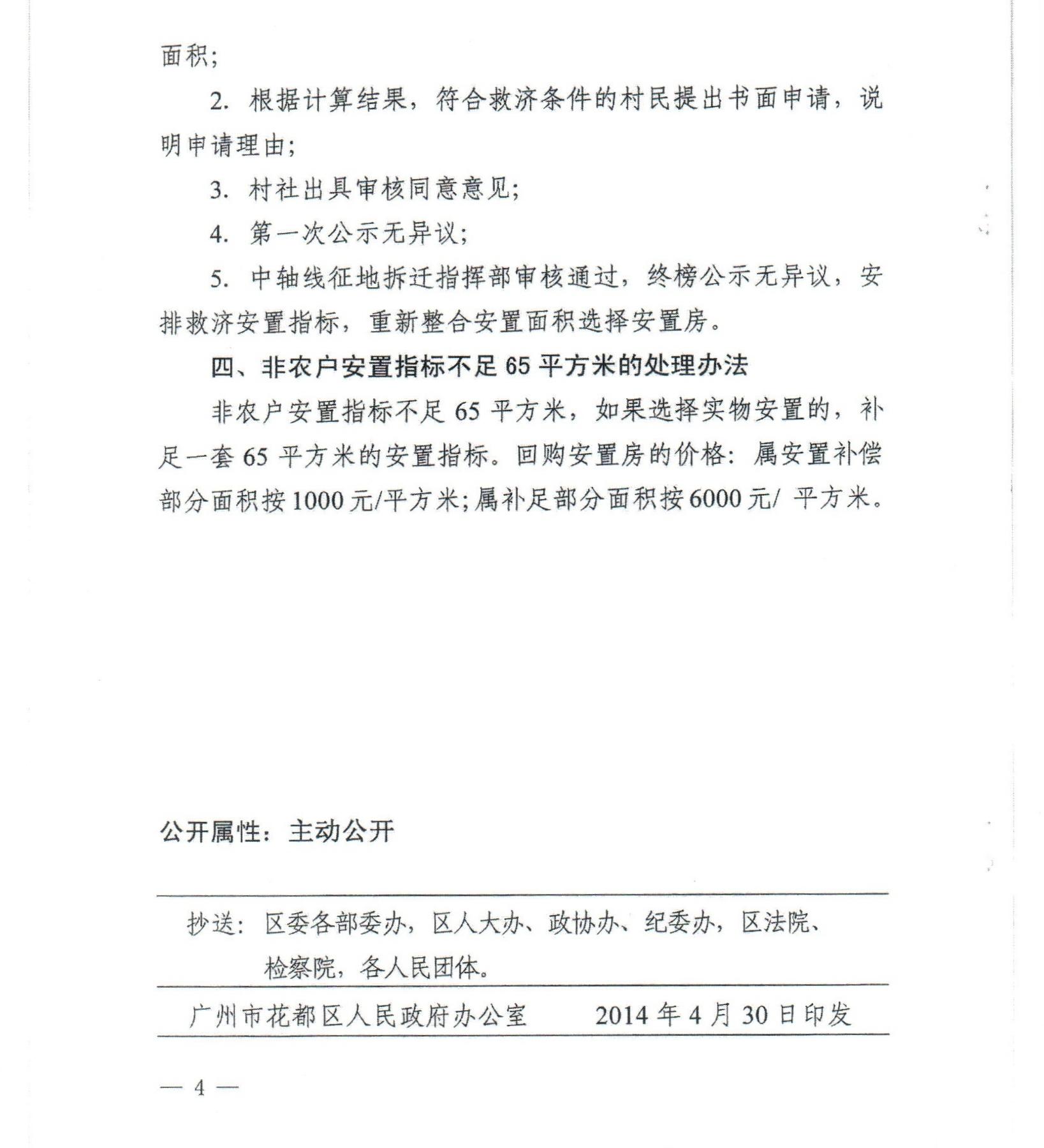永利澳门关于印发《永利中轴线征地拆迁补偿安置方案》补充意见（二）的通知_0004.jpg
