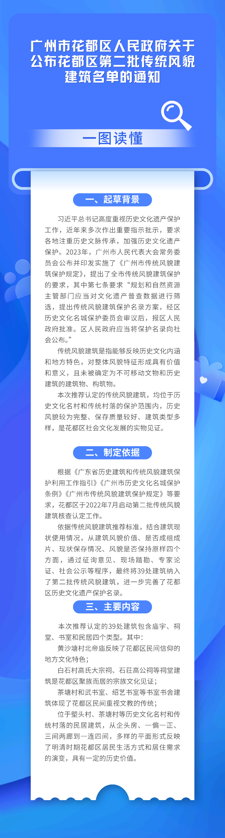 3-2《永利澳门关于公布永利澳门第二批传统风貌建筑名单的通知》的一图读懂.jpg