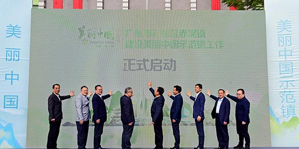 永利启航绿色低碳新篇章  共筑赤坭美丽中国示范镇