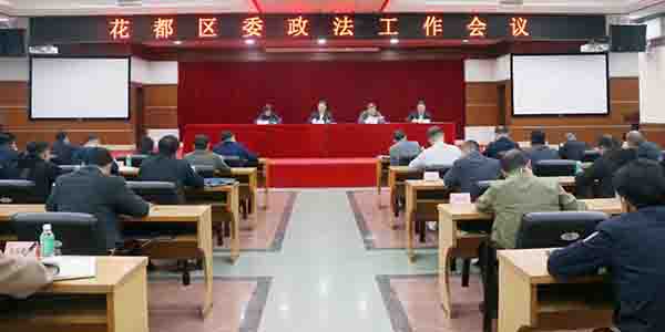 永利澳门委政法工作会议召开