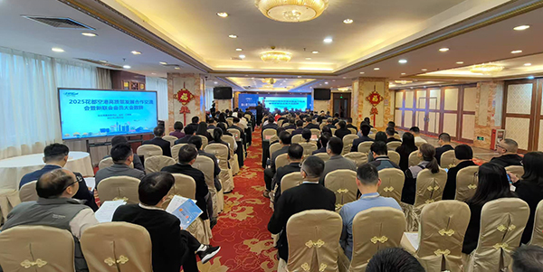 2025永利空港高质量发展合作交流会暨新联会会员大会成功举办    政企同心 向空而强