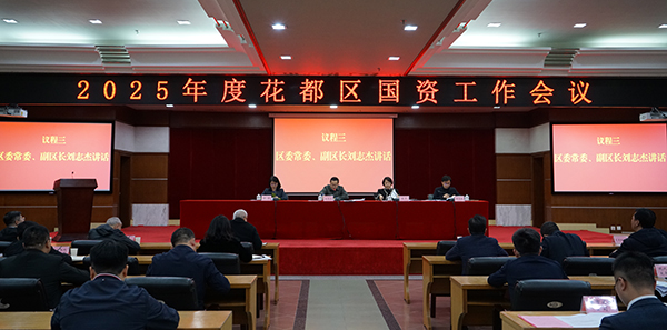 永利澳门召开2025年度国资工作会议