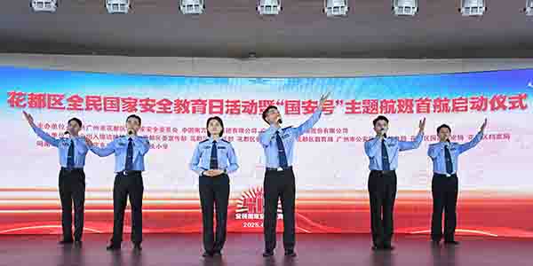 永利澳门全民国家安全教育日活动暨“国安号”主题航班首航仪式正式启动