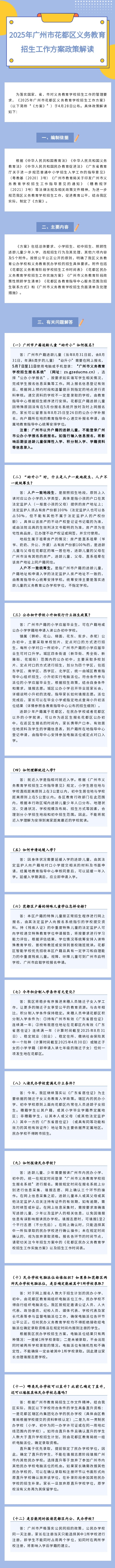2025年永利澳门义务教育招生工作方案政策解读.png