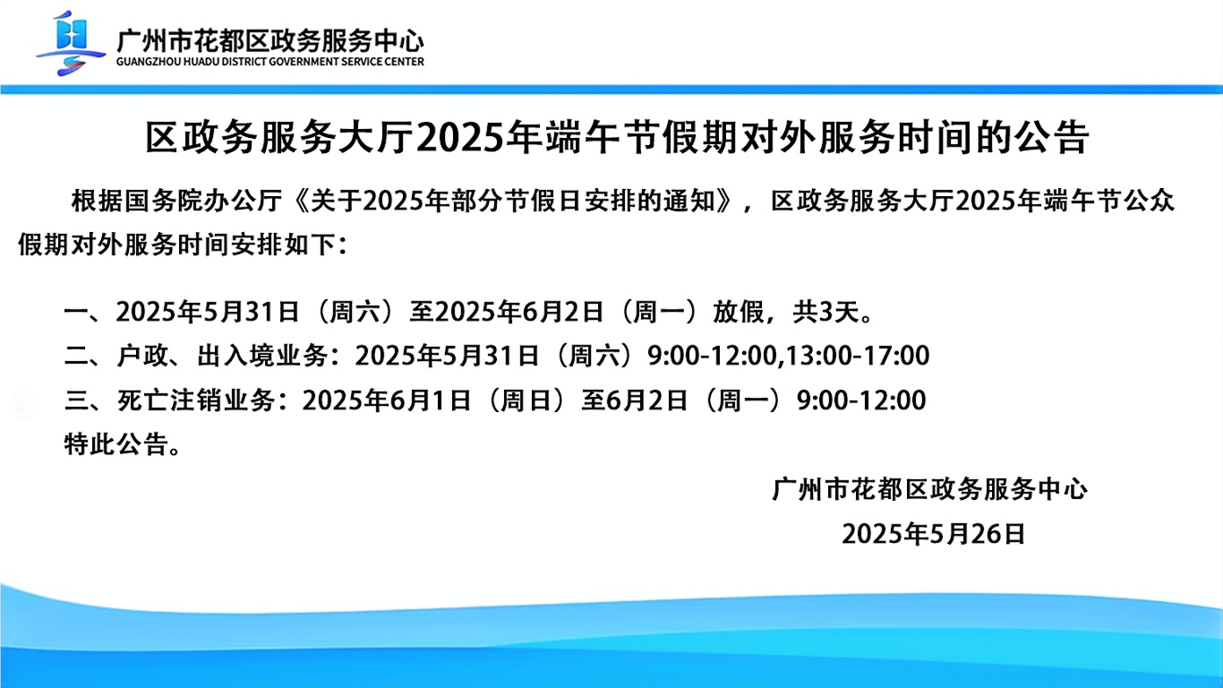 2025年端午节放假公告.png