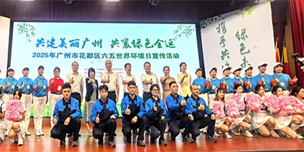 永利澳门开展2025年“六•五环境日”宣传活动  共建美丽广州 共襄绿色全运