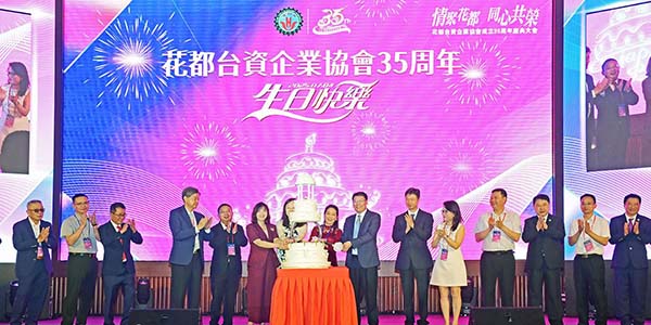 永利台资企业协会成立35周年庆典大会  架起两岸融合“连心桥”