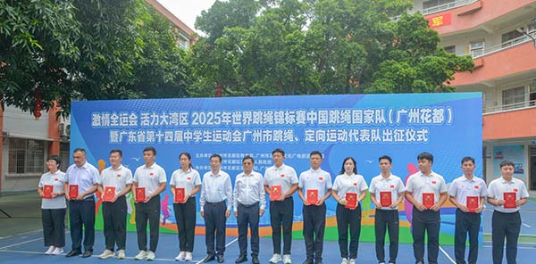 永利跳绳“天团”和定向“勇士”授旗出征    “双箭”齐发 挑战新绩