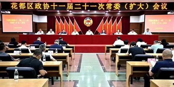 区政协召开十一届二十一次常委（扩大）会议