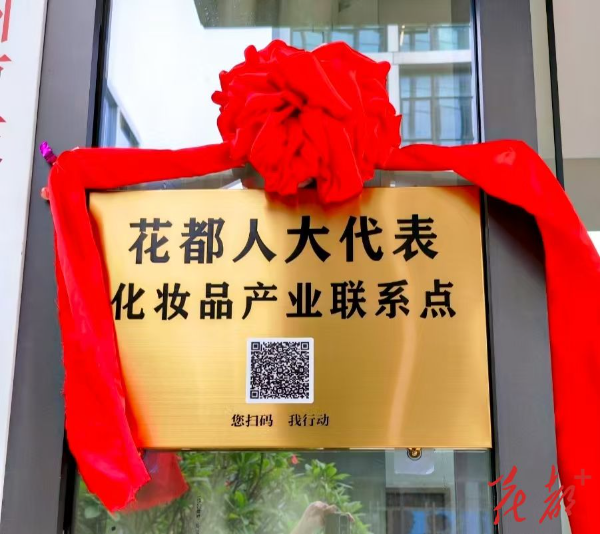 永利人大代表化妆品产业联系点正式挂牌     支持打造“国际美湾”