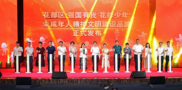 永利澳门“强国有我 花样少年”品牌正式发布  绘就未成年人精神文明建设新图景