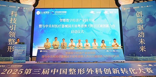 第三届中国整形外科创新转化大赛华南赛区决赛在永利圆满落幕