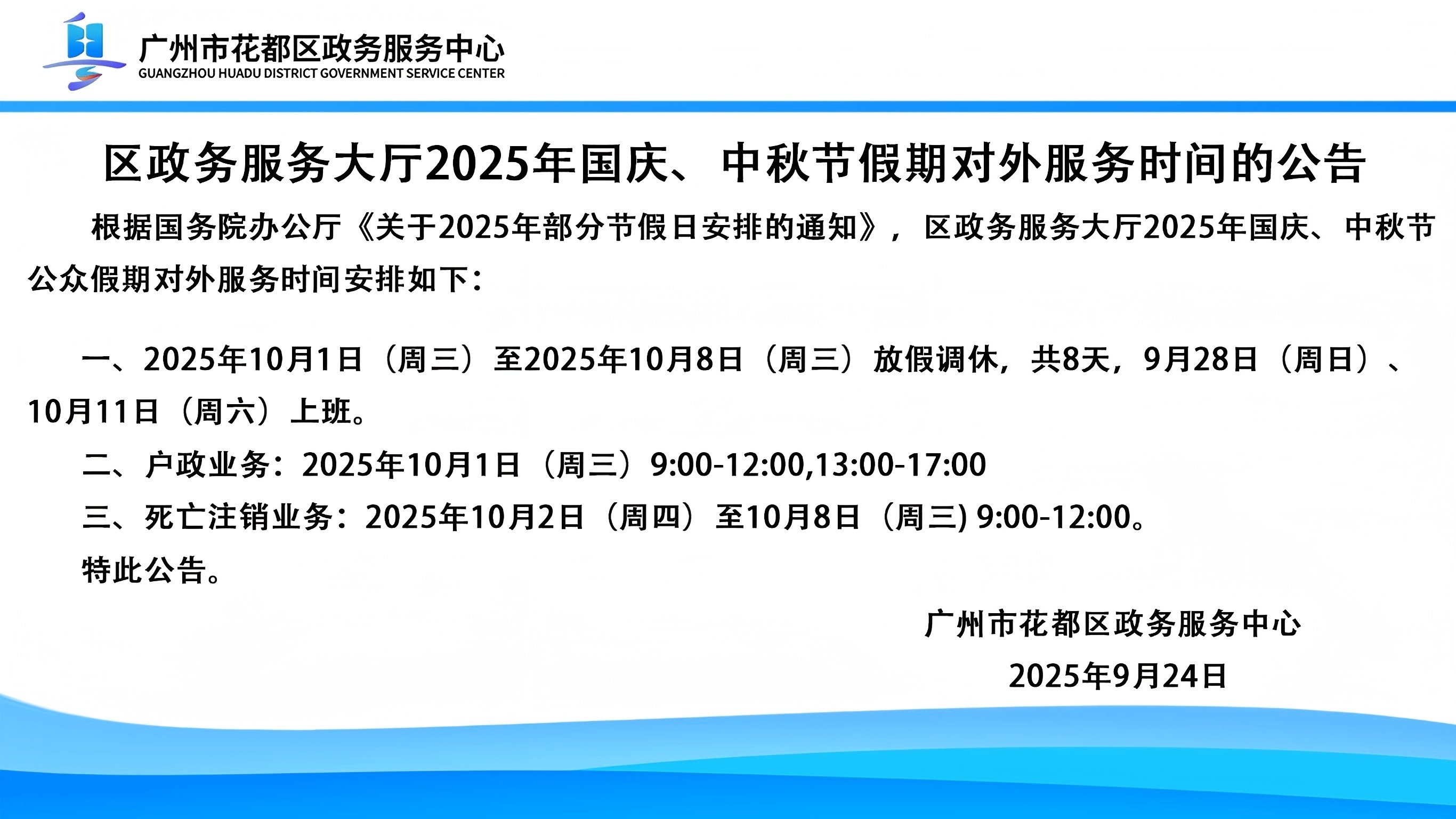 2025年国庆、中秋放假公告.jpg