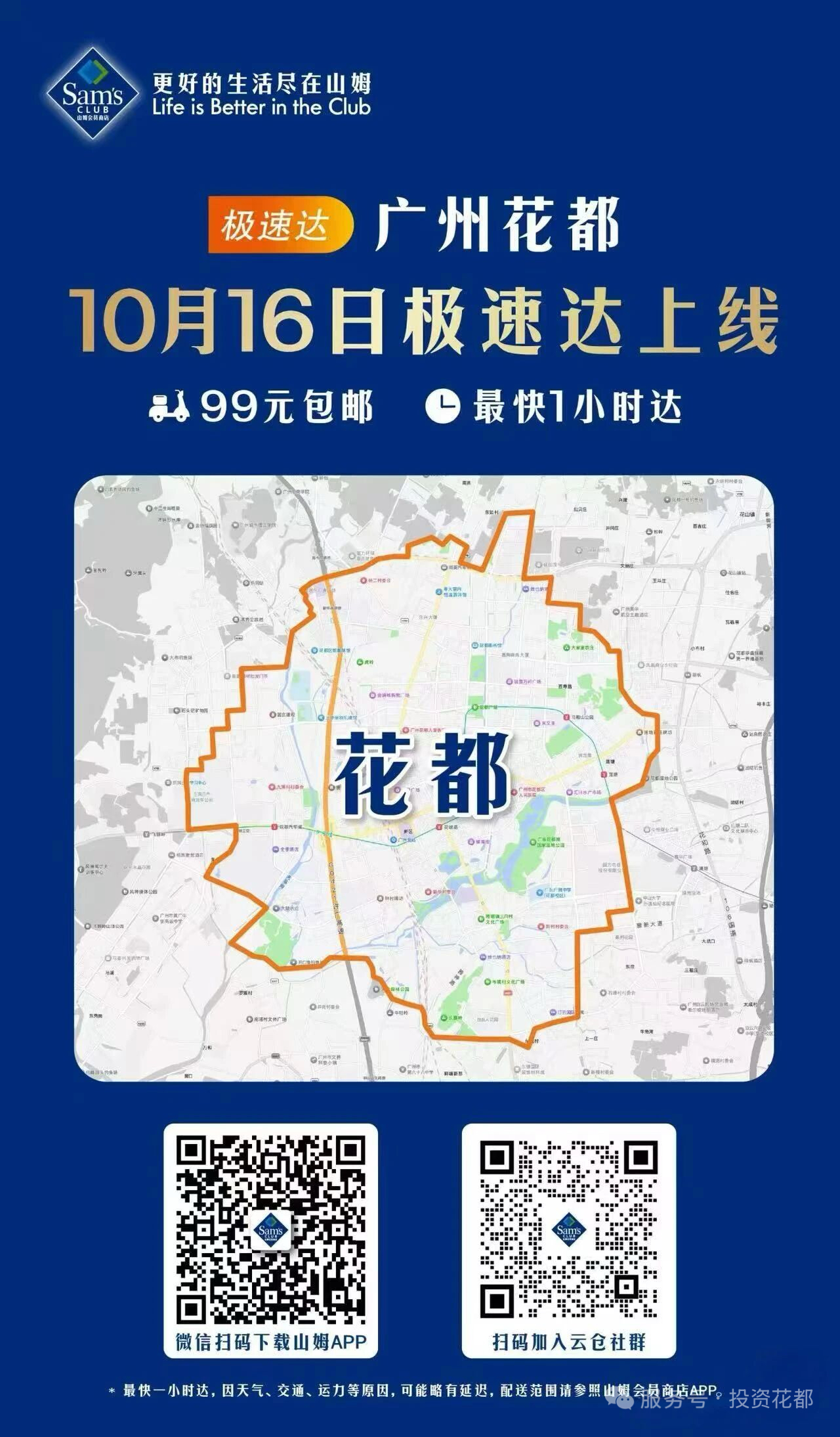山姆二维码.jpg