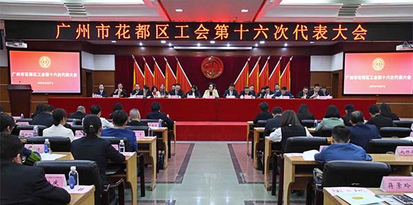 永利澳门工会第十六次代表大会召开   助力广州北部增长极建设