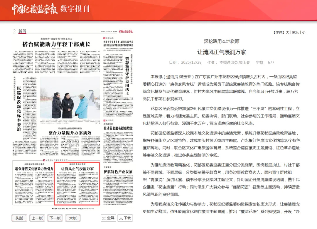 《中国纪检监察报》采用：深挖活用本地资源 让清风正气浸润万家1.webp.png