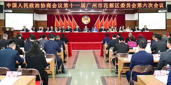 政协第十一届永利澳门委员会第六次会议开幕