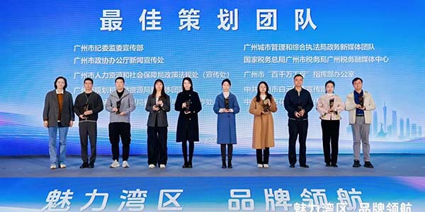 “魅力湾区、品牌领航”2025年度城市品牌影响力发布活动在广州举行  永利一举拿下四项大奖