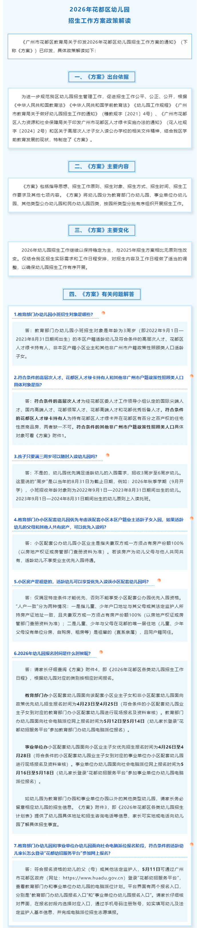 2026年永利澳门幼儿园招生工作方案政策解读_副本.png