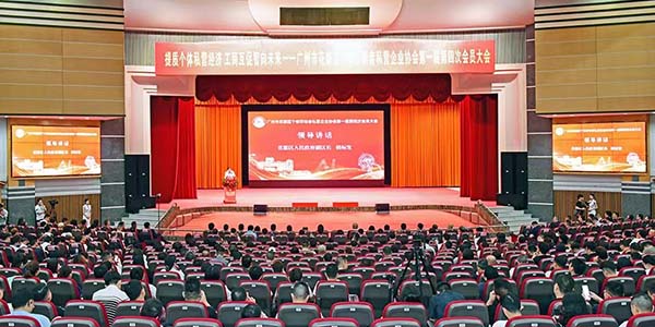 永利澳门个体劳动者私营企业协会举行第一届第四次会员大会