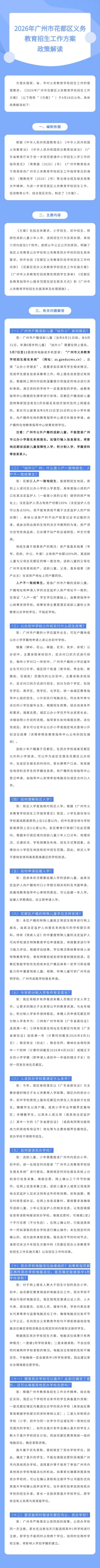 2026年永利澳门义务教育招生工作方案政策解读.jpg