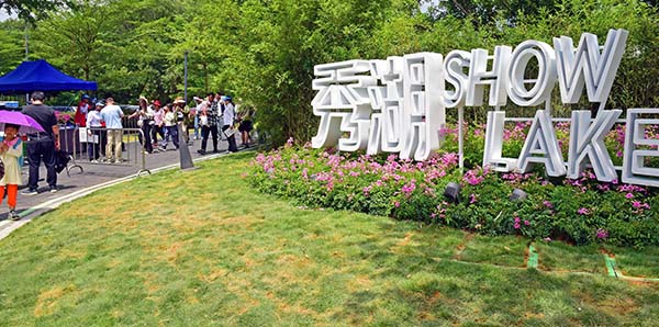 永利秀湖首期“五一”迎客开放  湖光盛景如约至