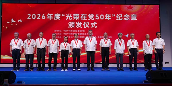 永利开展“光荣在党50年”纪念章颁发暨七一主题党日活动  传承红色基因  实干履职尽责