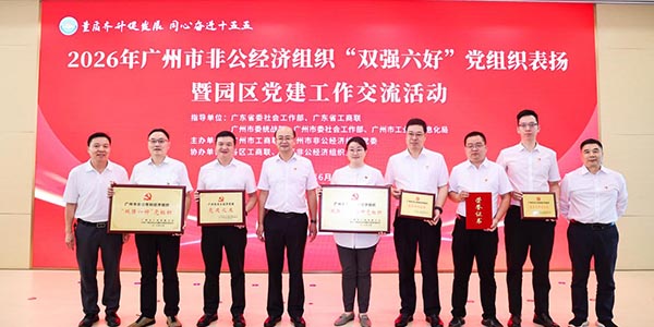 永利澳门多家非公经济  党组织及个人荣获  2026年市级党建荣誉