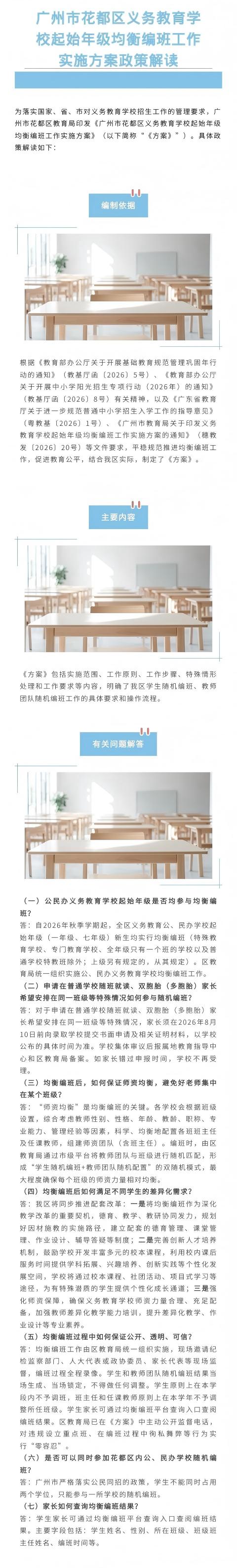 (新)永利澳门义务教育学校起始年级均衡编班工作实施方案政策解读图片.jpg